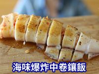 中卷鑲飯