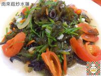 雨來菇炒水蓮🌱