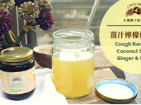 薑汁檸檬椰蜜水