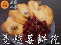 做餅乾超簡單，看完你也會做蔓越莓餅乾！