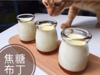 焦糖布丁