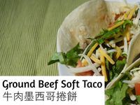 牛肉墨西哥捲餅