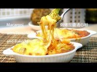 📝焗烤茄醬通心粉🍝★okane☆