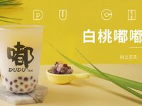奶茶怎么做？教你做网红奶茶【白桃嘟嘟茶】