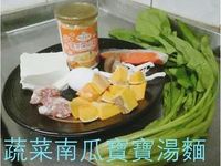 穗穗康健寶寶南瓜麵-蔬菜南瓜湯麵