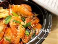 完勝鮮甜！清炒蒜香鮮蝦
