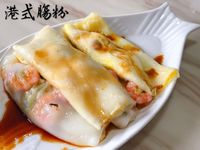 🇭🇰港式腸粉
