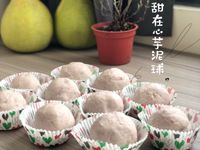芋見泥真好❤️甜在心芋泥球