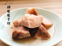 ❤️甜蜜蜜芋頭❤️