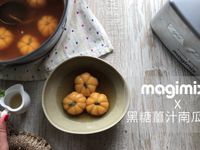 。magimix食譜。黑糖薑汁南瓜湯圓