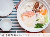 北海道石狩鍋