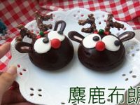 麋鹿布朗尼