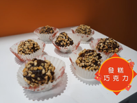 發糕巧克力