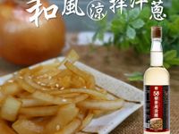 和風涼拌洋蔥【58藜麥高粱醋】