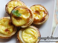 【penny's House】葡式蛋塔 (酥皮蛋塔)