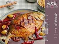 红烧鲳鱼