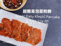 【白鍾元食譜】超簡易泡菜煎餅食譜