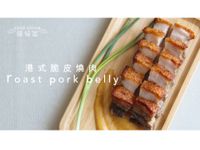 港式脆皮燒肉