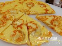 香蕉牛奶煎餅