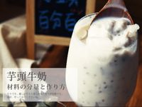芋頭牛奶