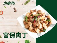 宮保肉丁