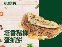 塔香豬柳抓餅