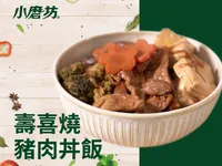 壽喜燒豬肉丼飯
