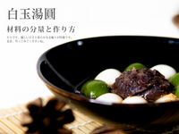 白玉湯圓