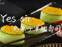 Yes sir烏魚子軍艦壽司★okane