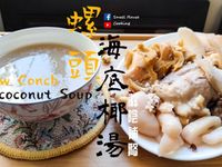 湯水篇｜螺頭海底椰湯 滋陰補腎 附影片
