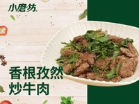 香根孜然拌牛肉