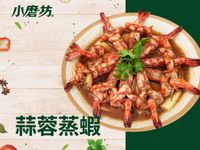 蒜蓉蒸蝦