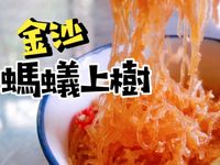 金沙螞蟻上樹
