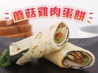 蘑菇雞肉蛋餅