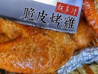 鳳梨脆皮烤雞