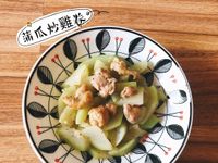 🌟蒲瓜炒雞卷