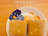 👶 寶寶粥 - 鴨肉蔬菜粥