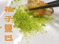柚子鹽巴