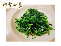 ❥家常菜～炒空心菜