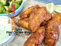 簡易篇｜簡易辣味炸雞翼 簡易小食 附影片