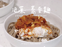 泡菜蕎麥麵｜5分鐘完成，快速午（晚）餐！