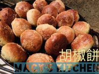 🇺🇸梅西家的胡椒餅分享🙂
