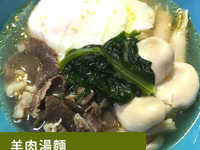 羊肉湯麵