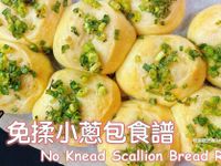 免揉手撕蔥包