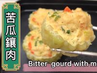 苦瓜鑲肉／微波料理／懶人食尚