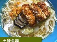 土魠魚麵(無勾芡)