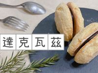 達克瓦茲