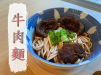 牛肉麵