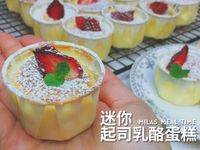 迷你起司乳酪蛋糕