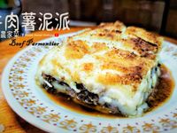 主菜篇｜牛肉薯泥派 傳統農家菜 附影片